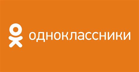 одноклассники|Odnoklassniki